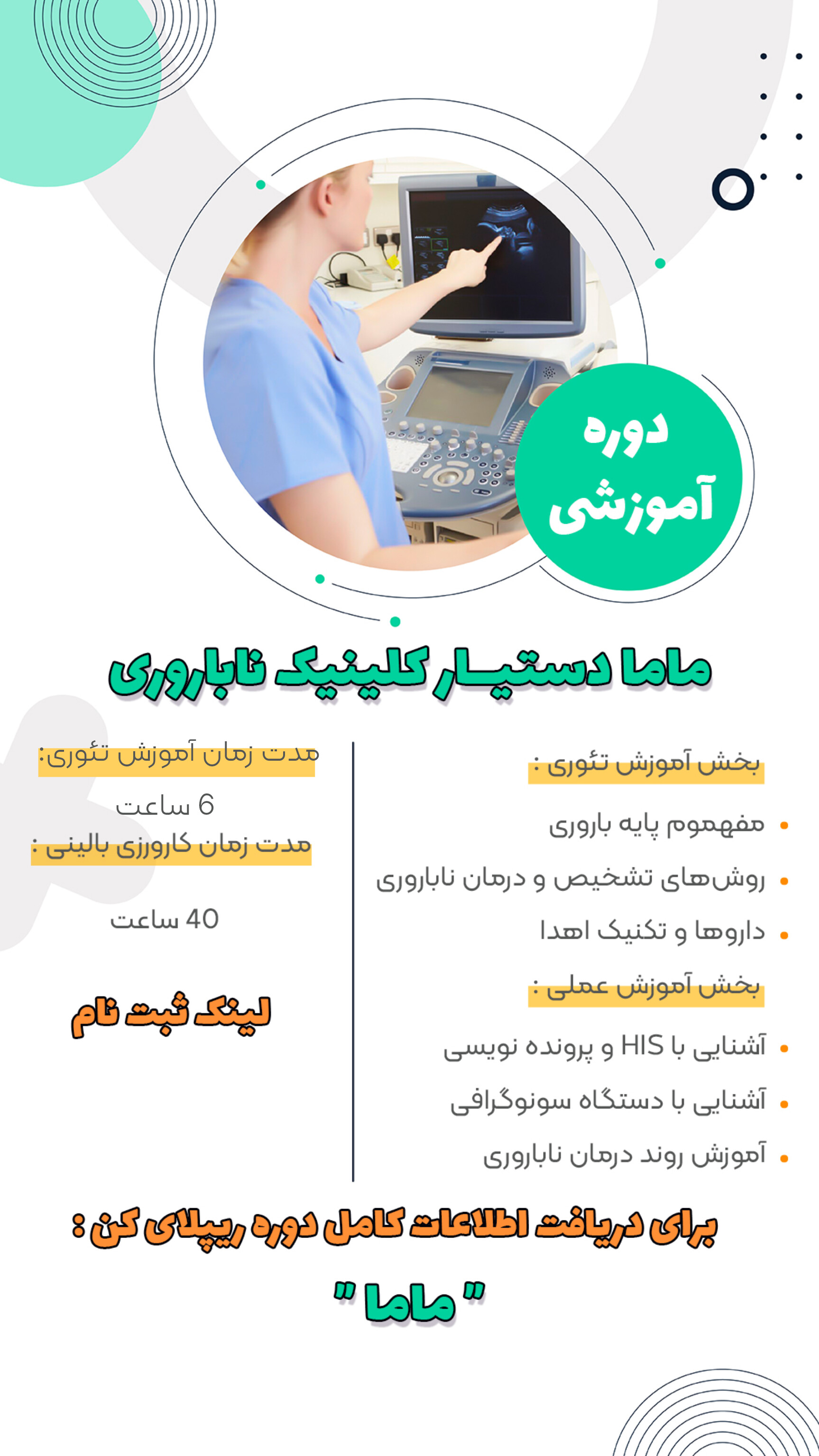 بنر-تبلیغات-دوره-دستیار-مامایی